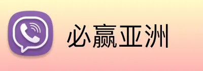 必赢亚洲 Logo